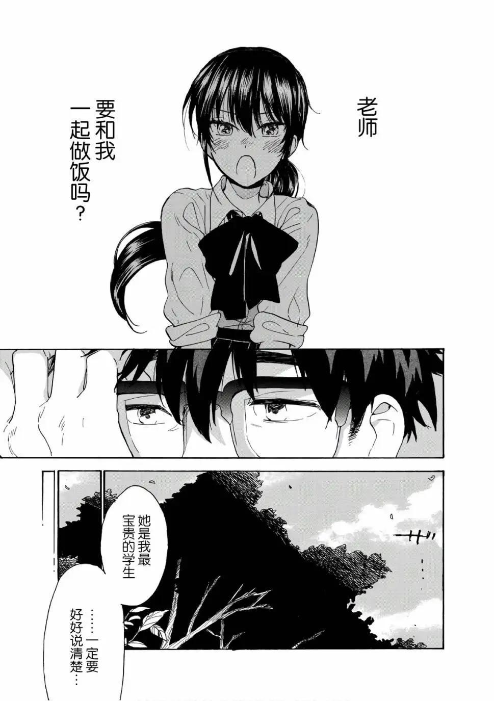 《天真与闪电》第53回 第11页