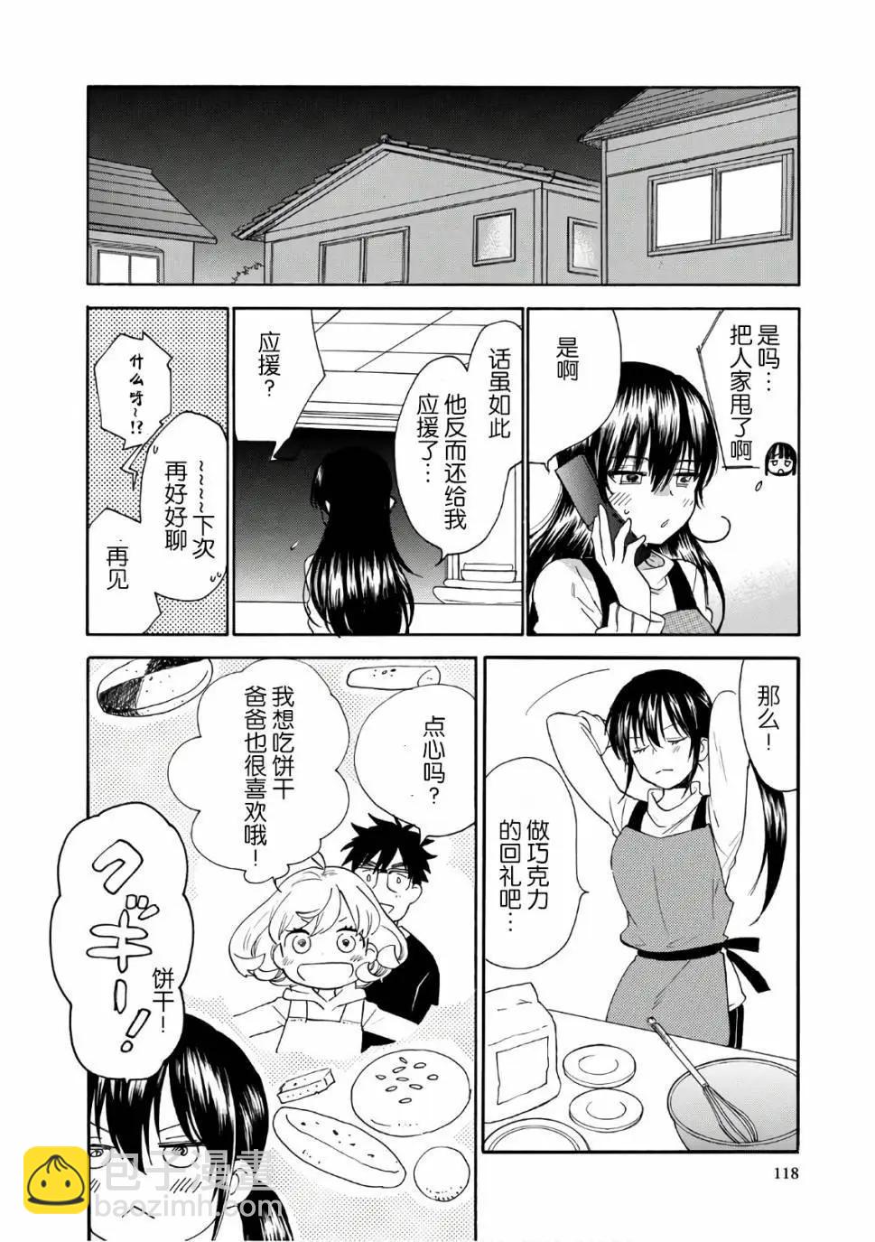 《天真与闪电》第53回 第12页