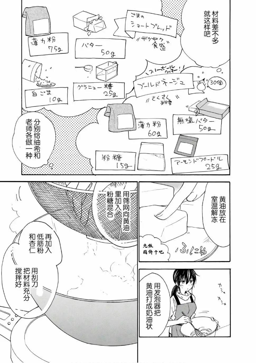 《天真与闪电》第53回 第13页