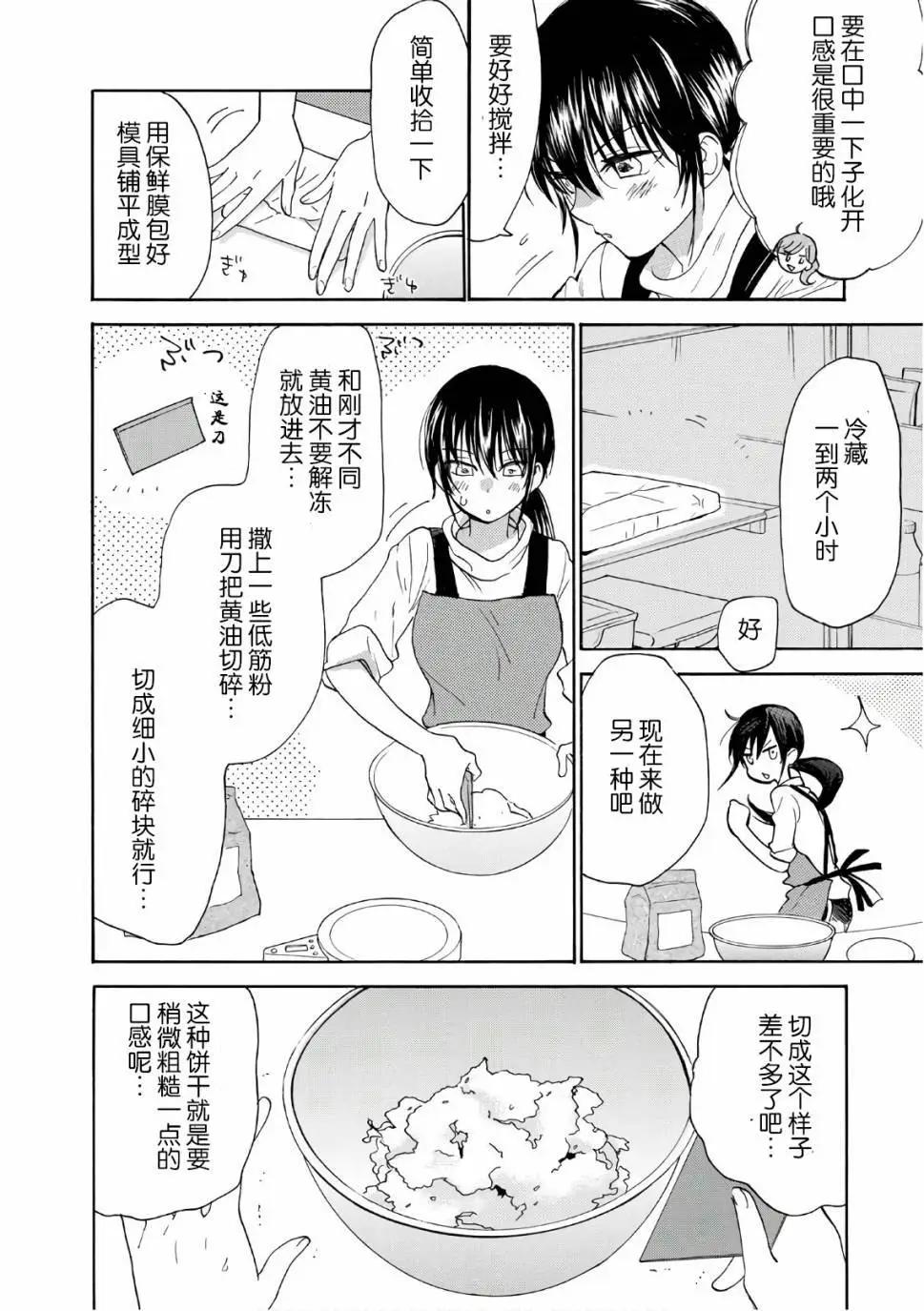《天真与闪电》第53回 第14页