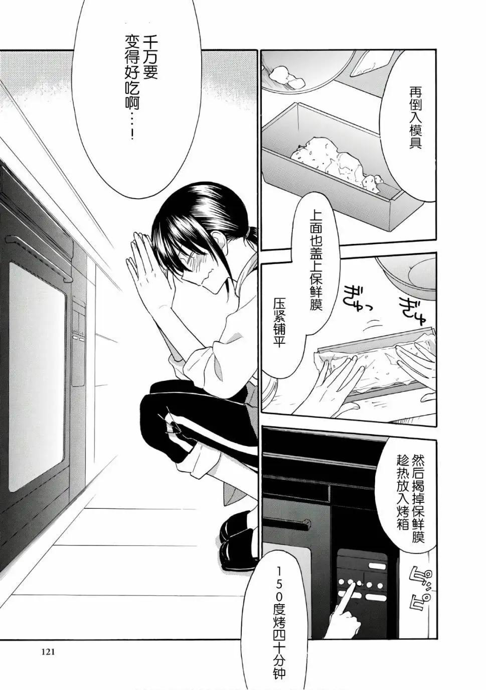 《天真与闪电》第53回 第15页