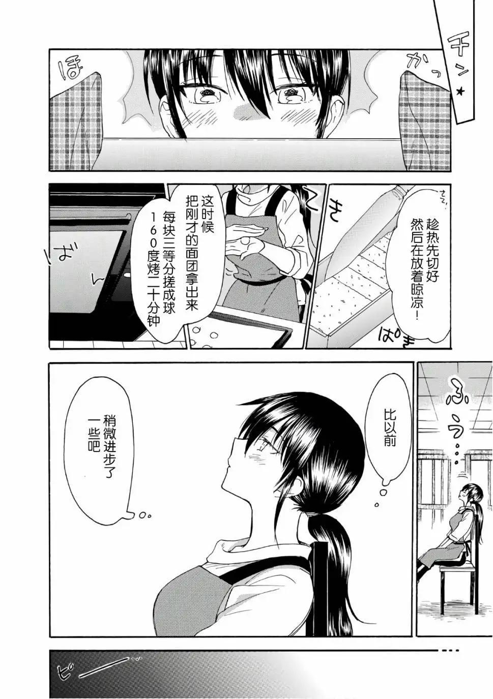 《天真与闪电》第53回 第16页