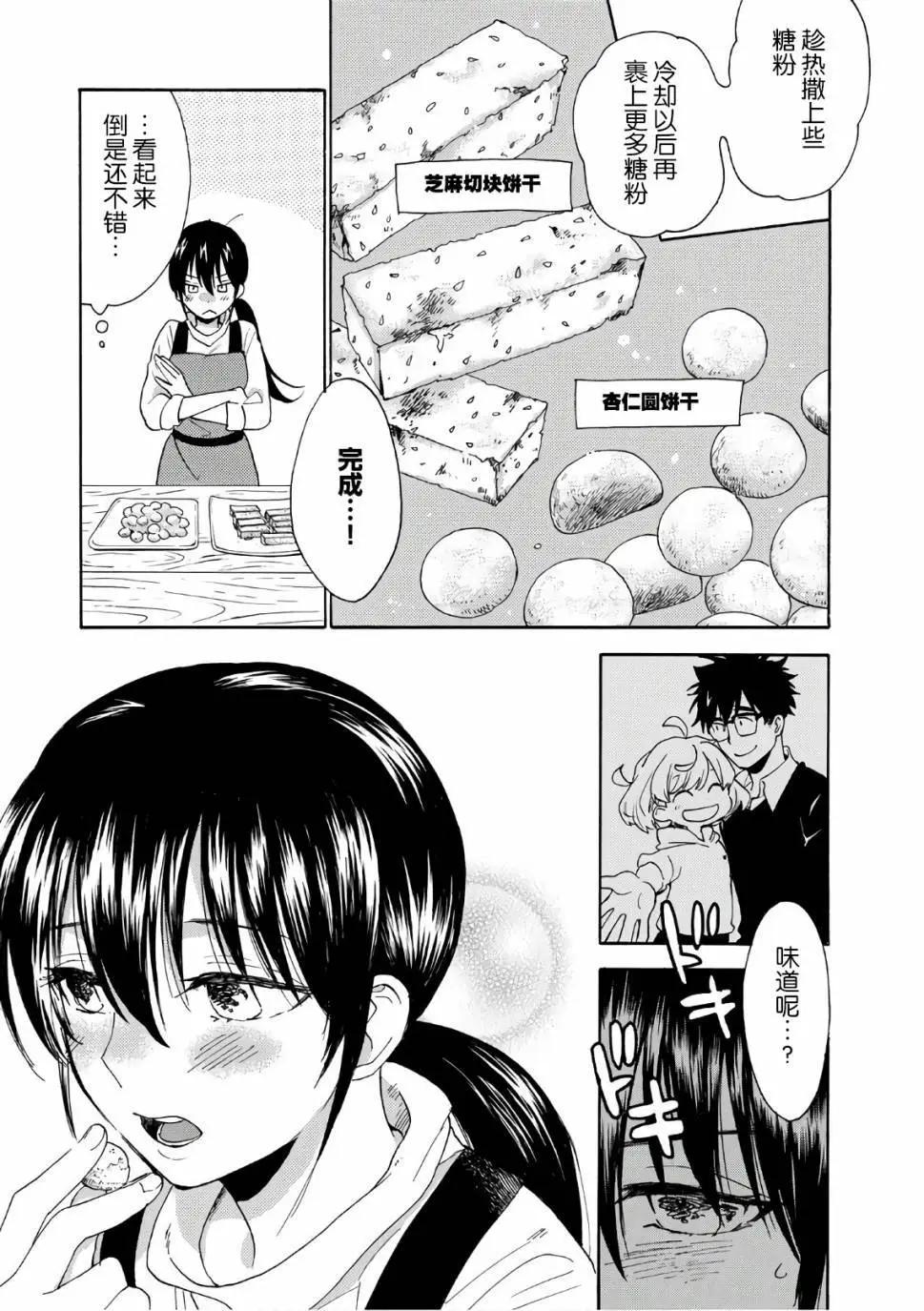 《天真与闪电》第53回 第17页