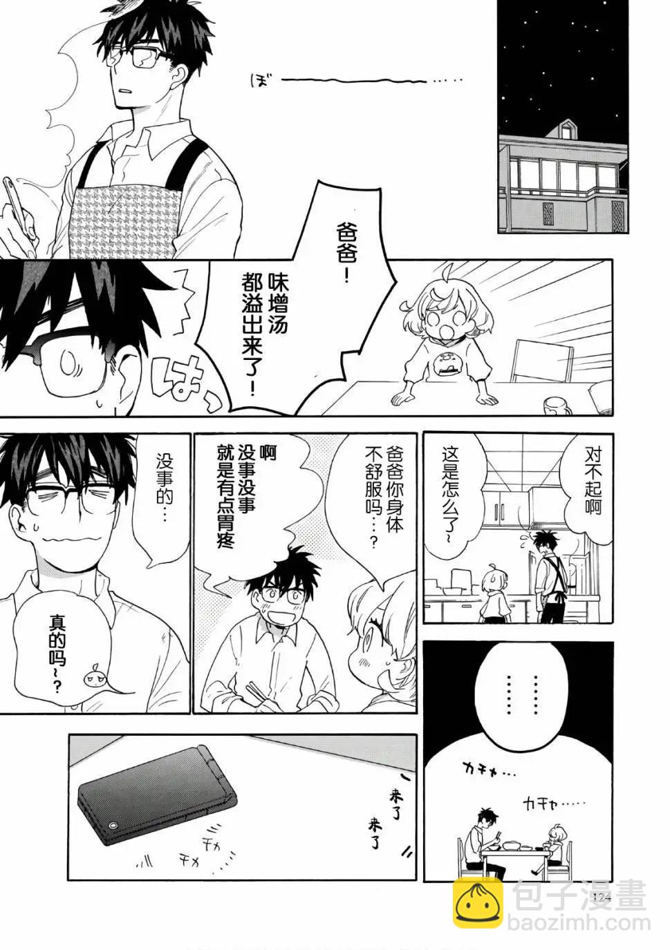 《天真与闪电》第53回 第18页