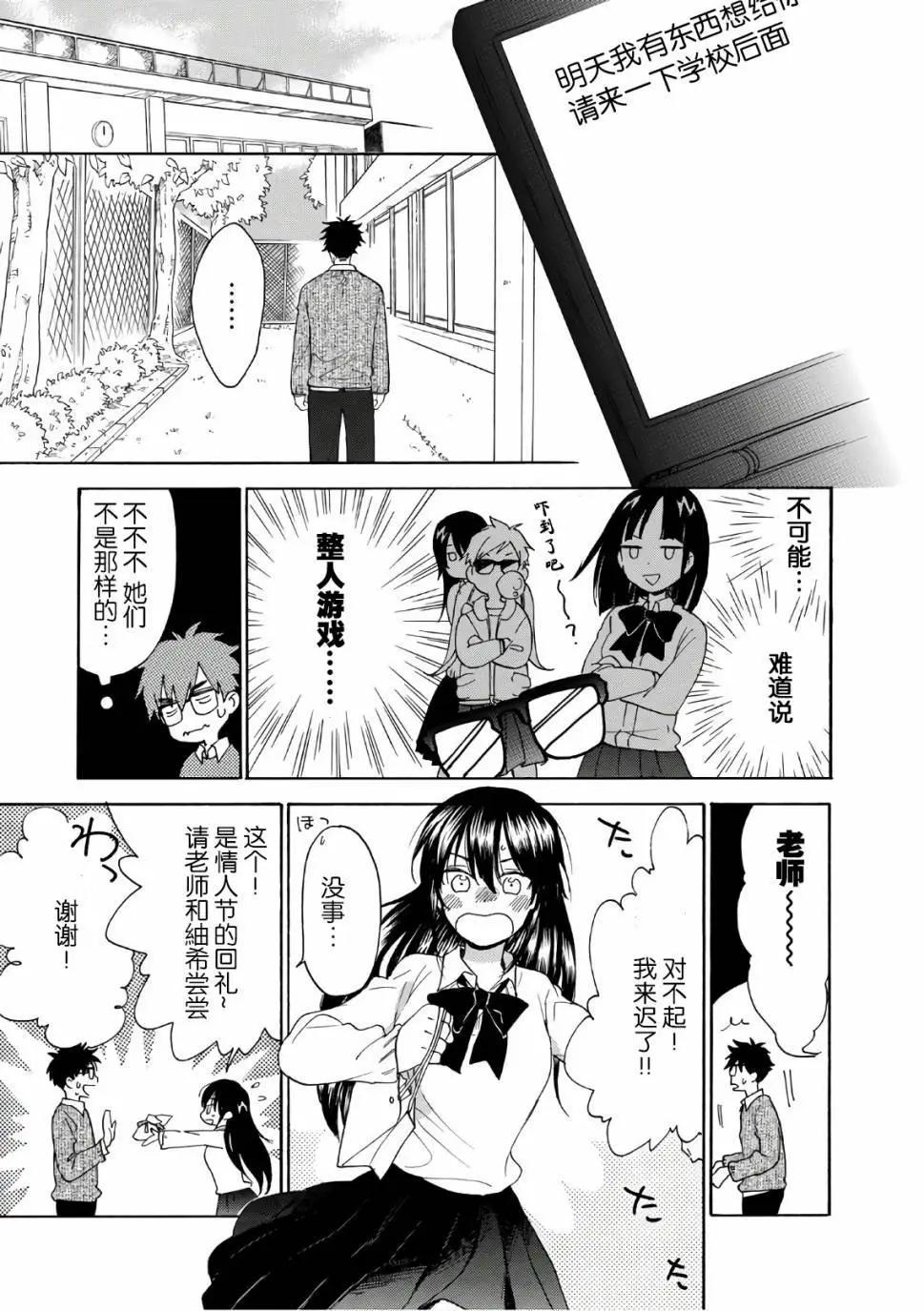 《天真与闪电》第53回 第19页