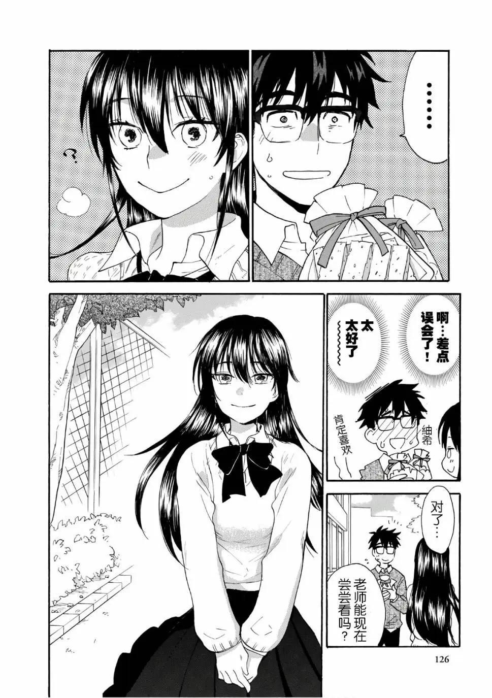 《天真与闪电》第53回 第20页