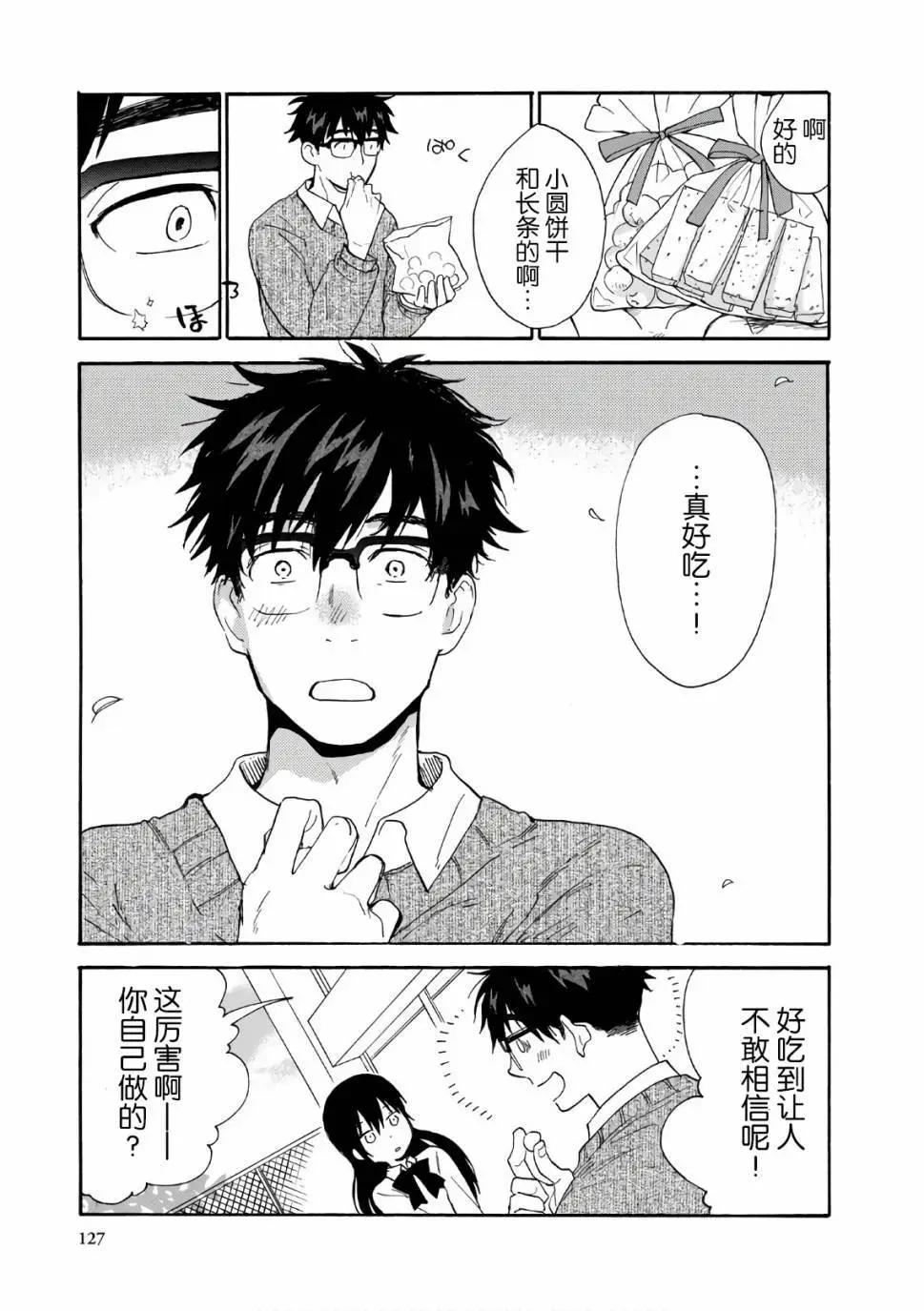 《天真与闪电》第53回 第21页