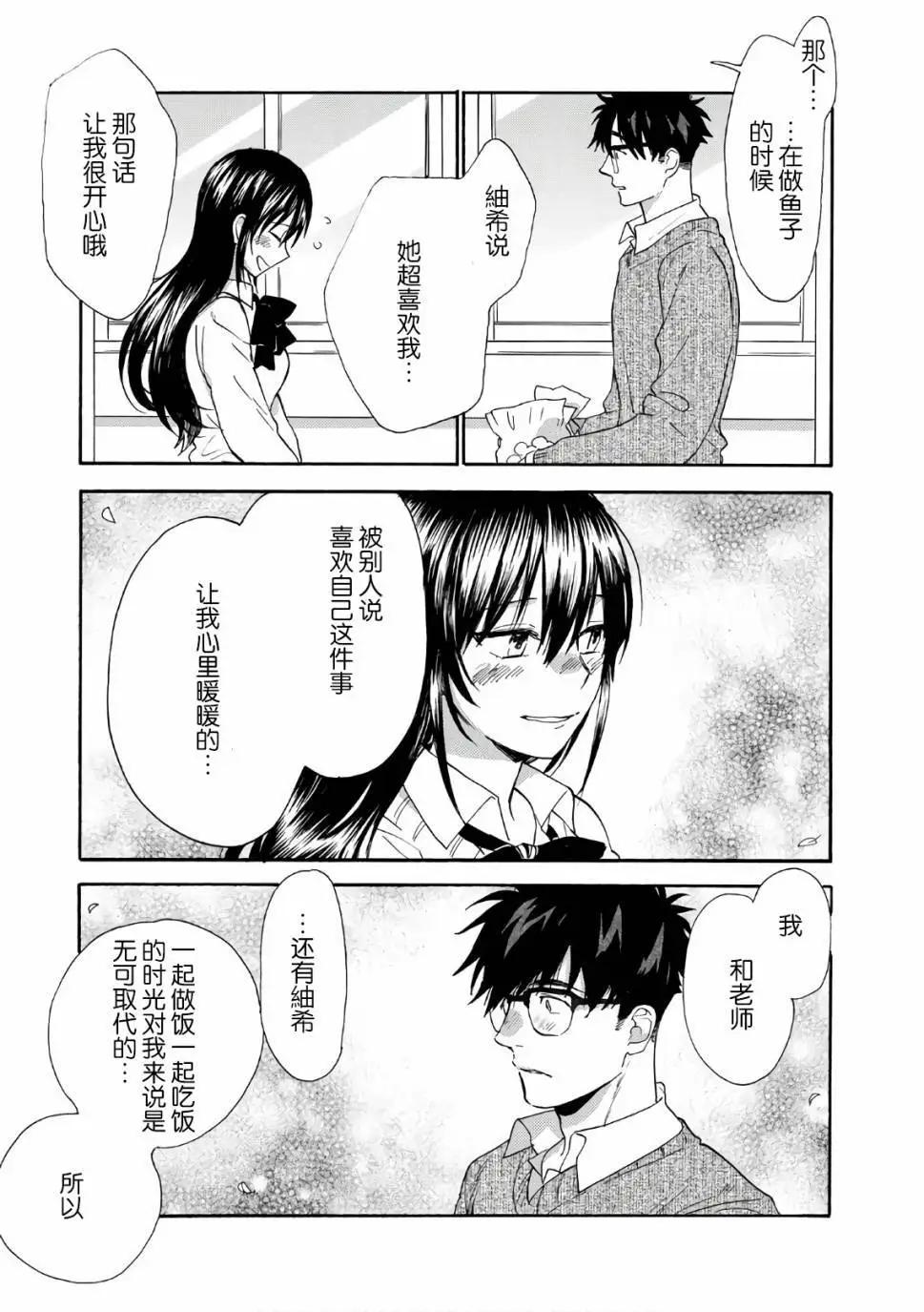 《天真与闪电》第53回 第23页
