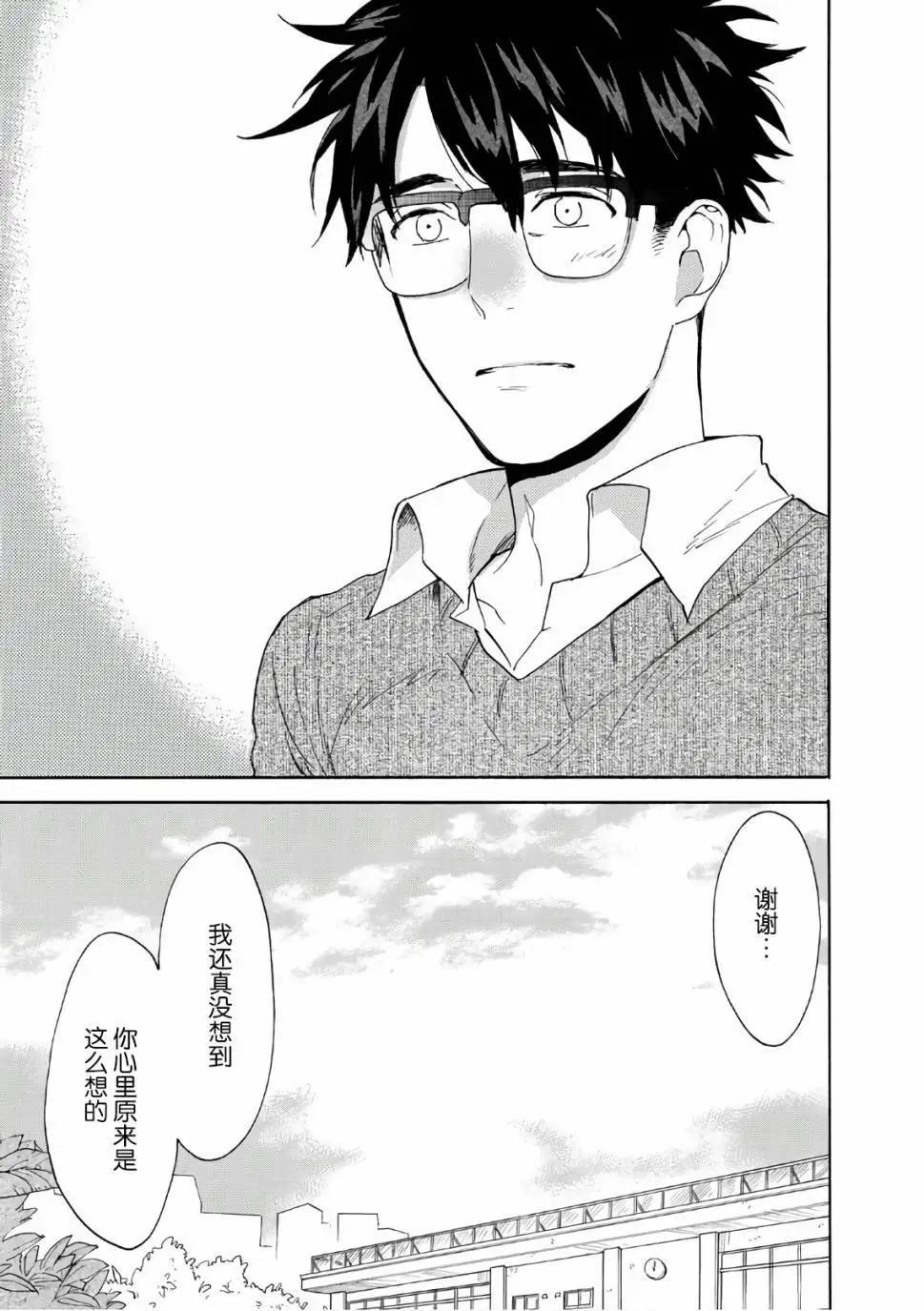 《天真与闪电》第53回 第27页