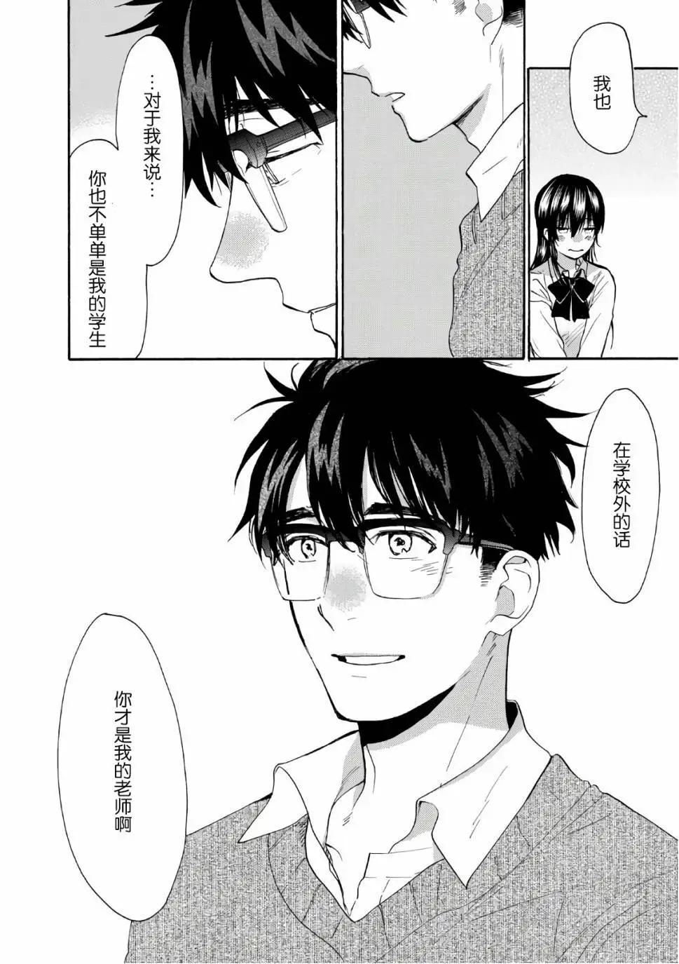 《天真与闪电》第53回 第28页