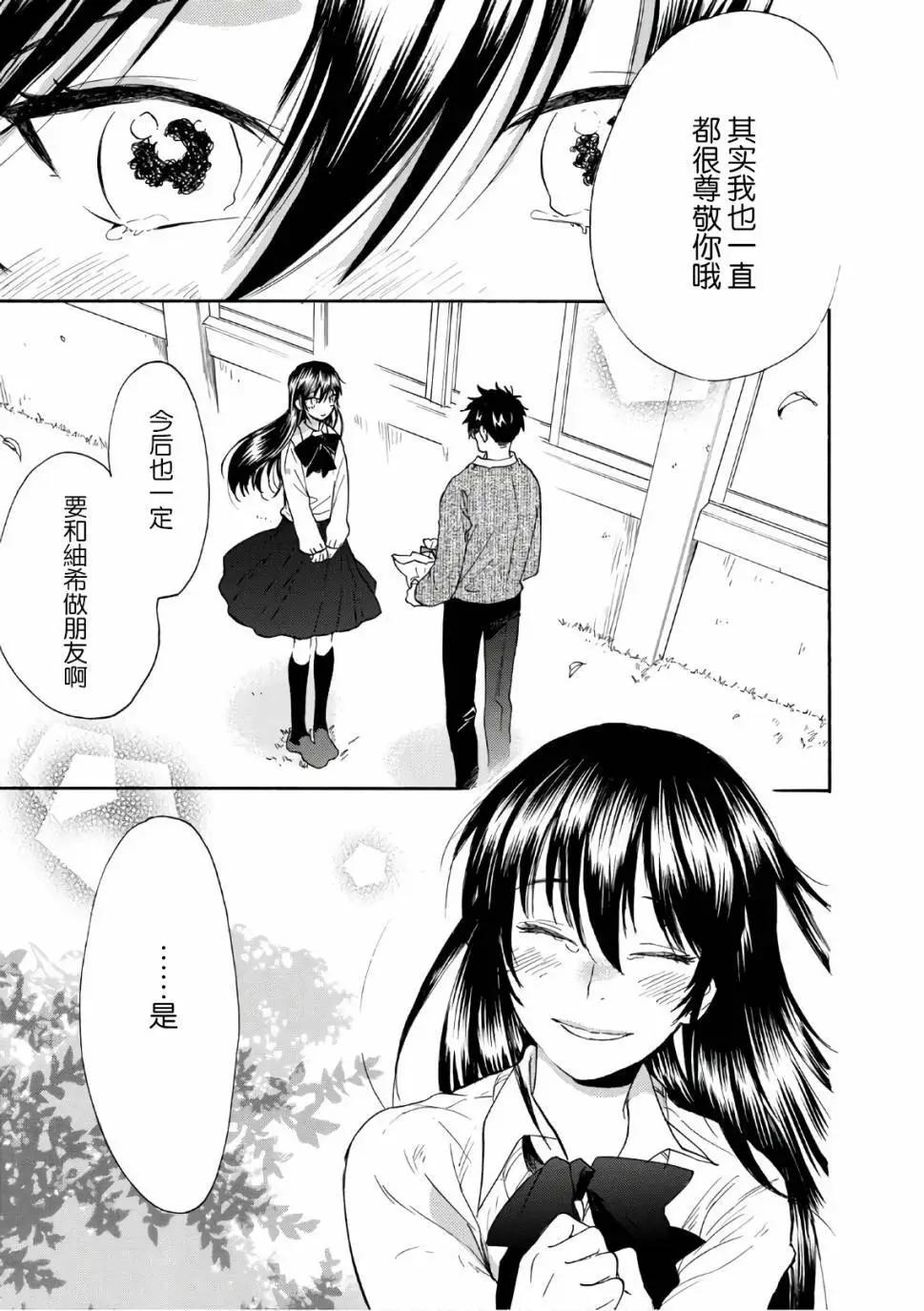 《天真与闪电》第53回 第29页