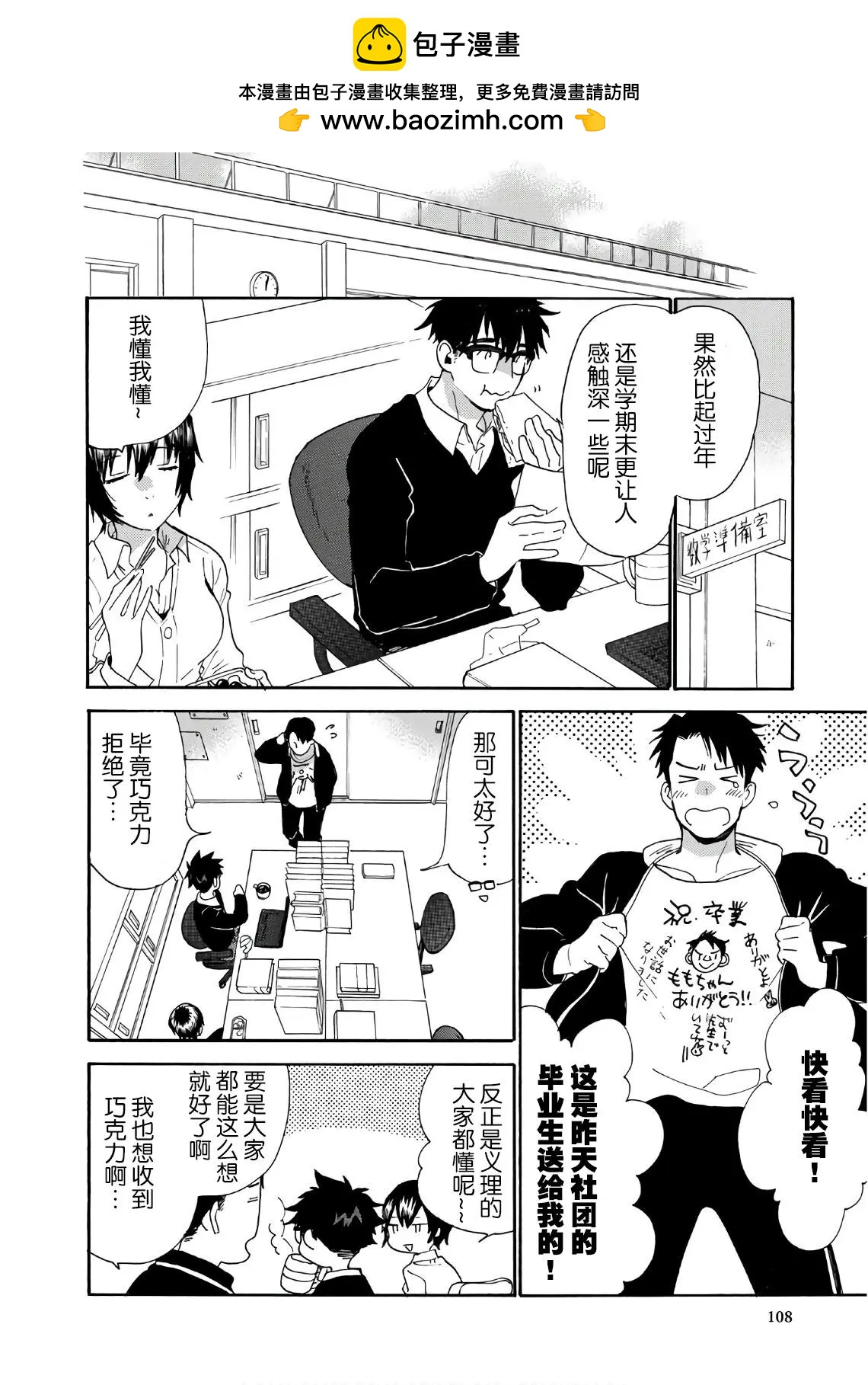 《天真与闪电》第53回 第2页