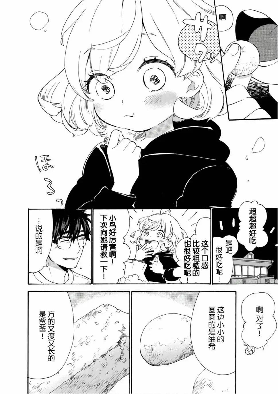 《天真与闪电》第53回 第30页