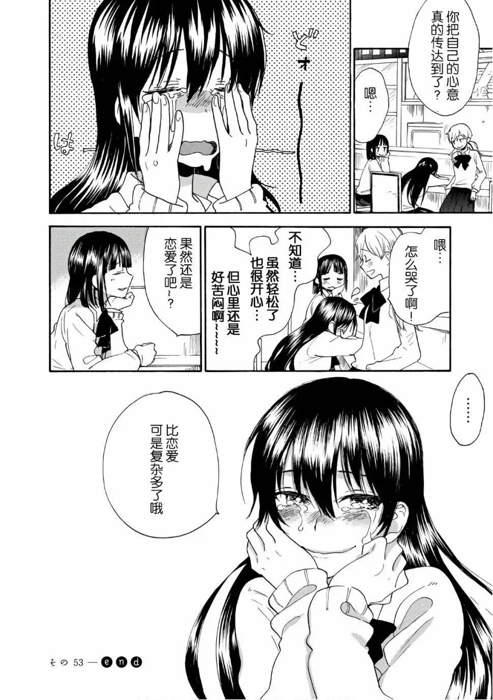 《天真与闪电》第53回 第32页