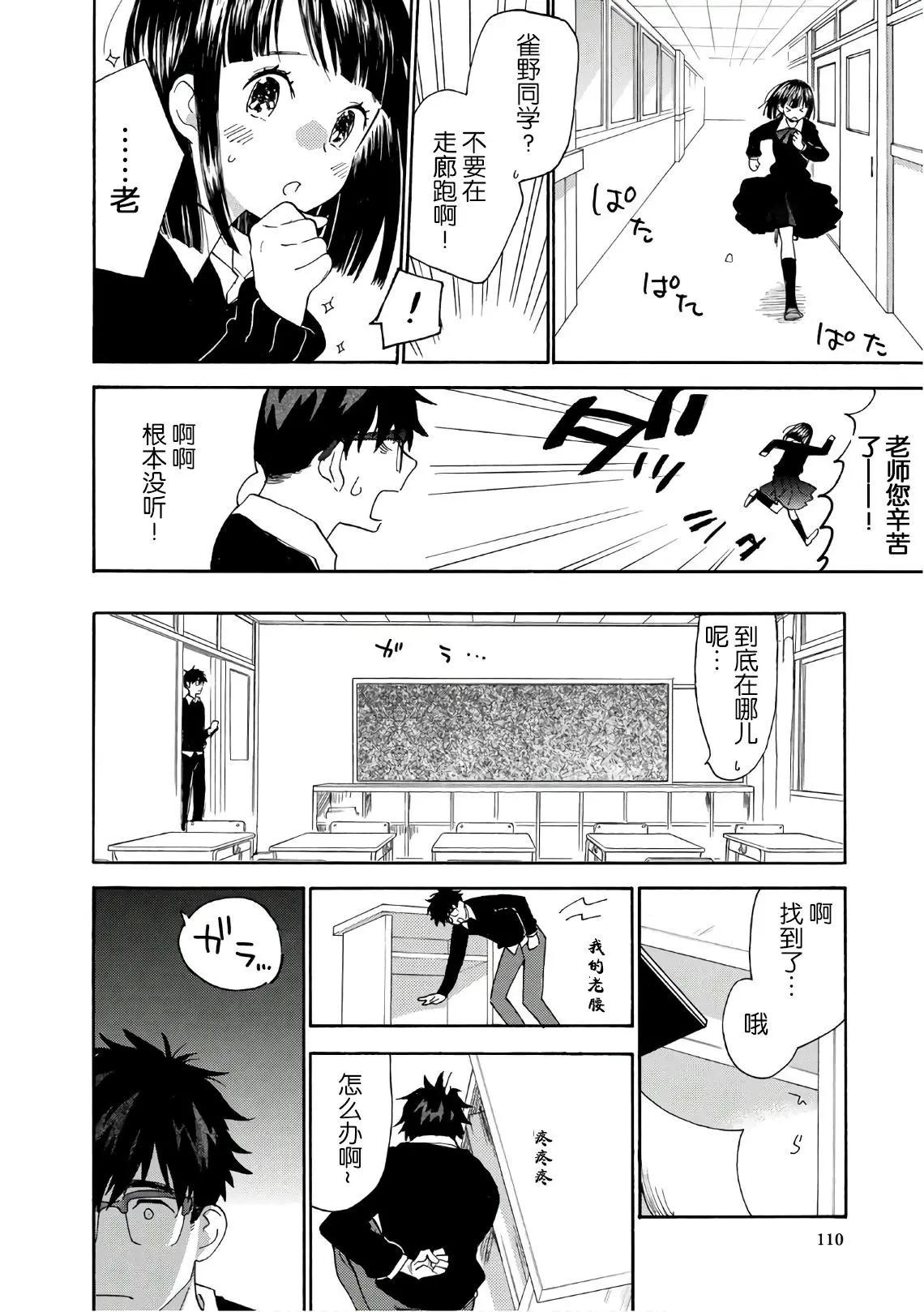 《天真与闪电》第53回 第4页