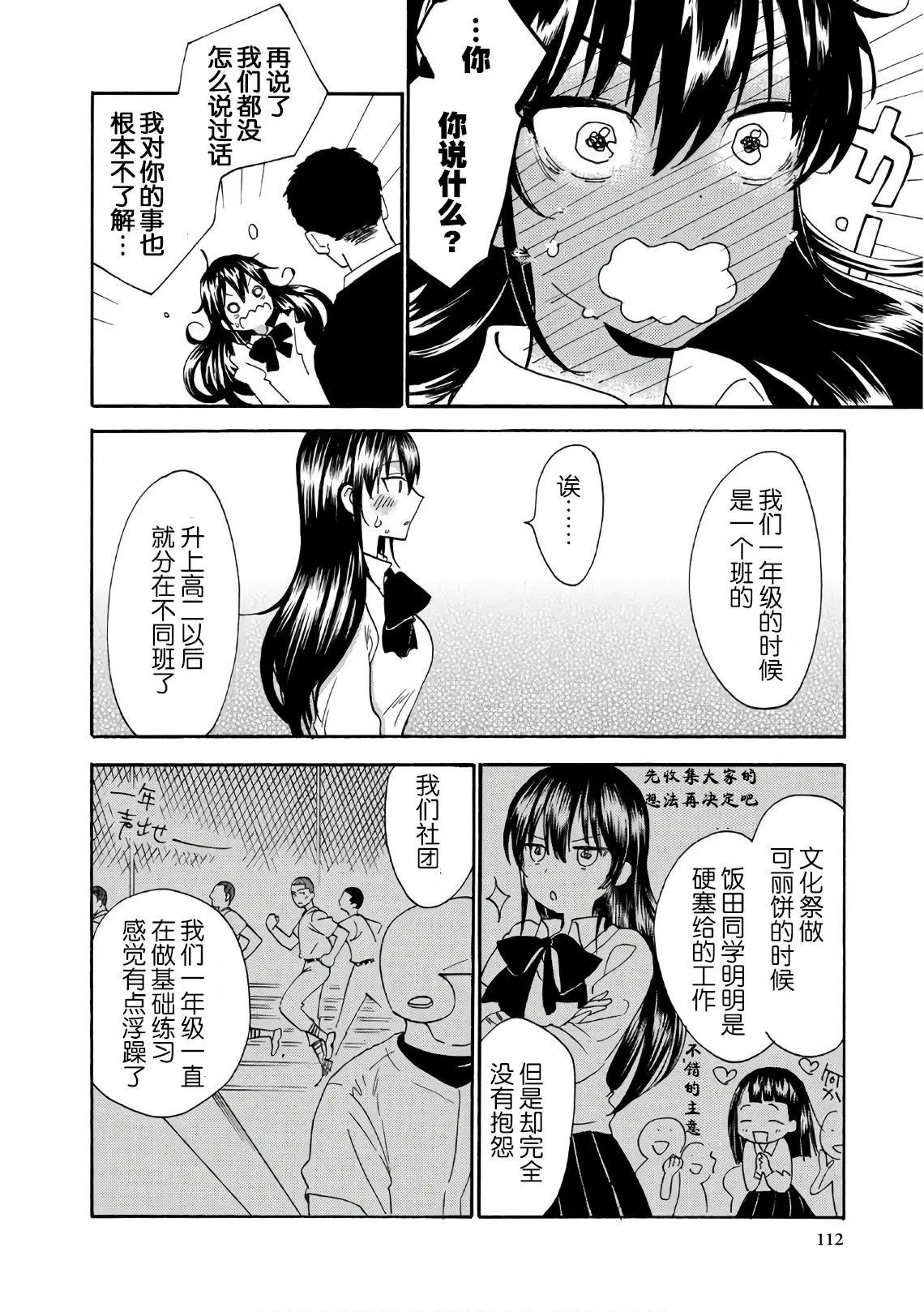 《天真与闪电》第53回 第6页