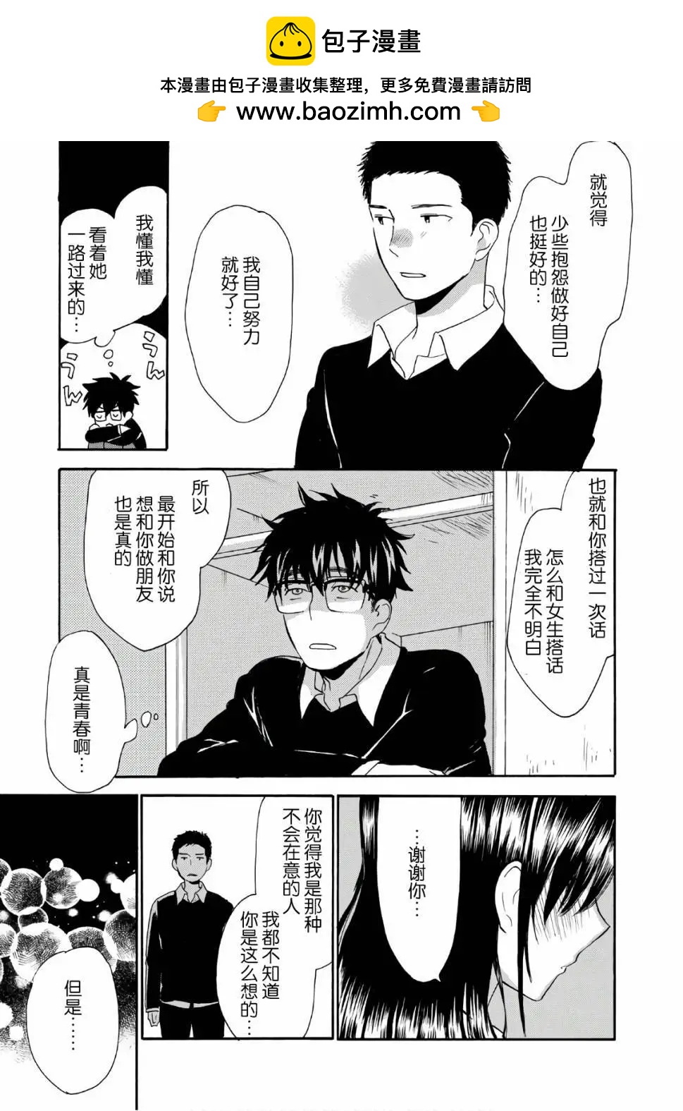《天真与闪电》第53回 第7页