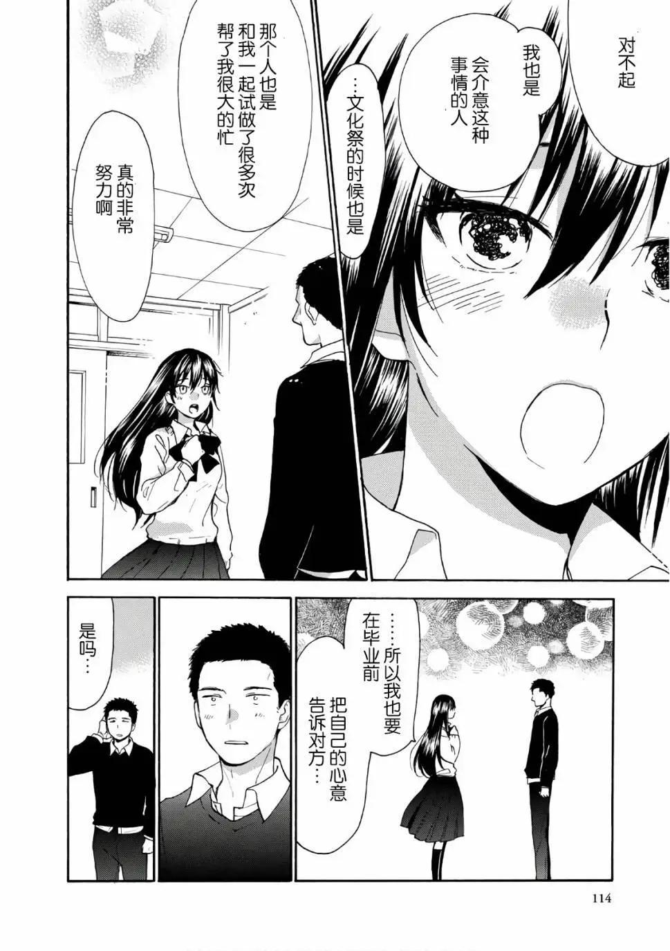 《天真与闪电》第53回 第8页