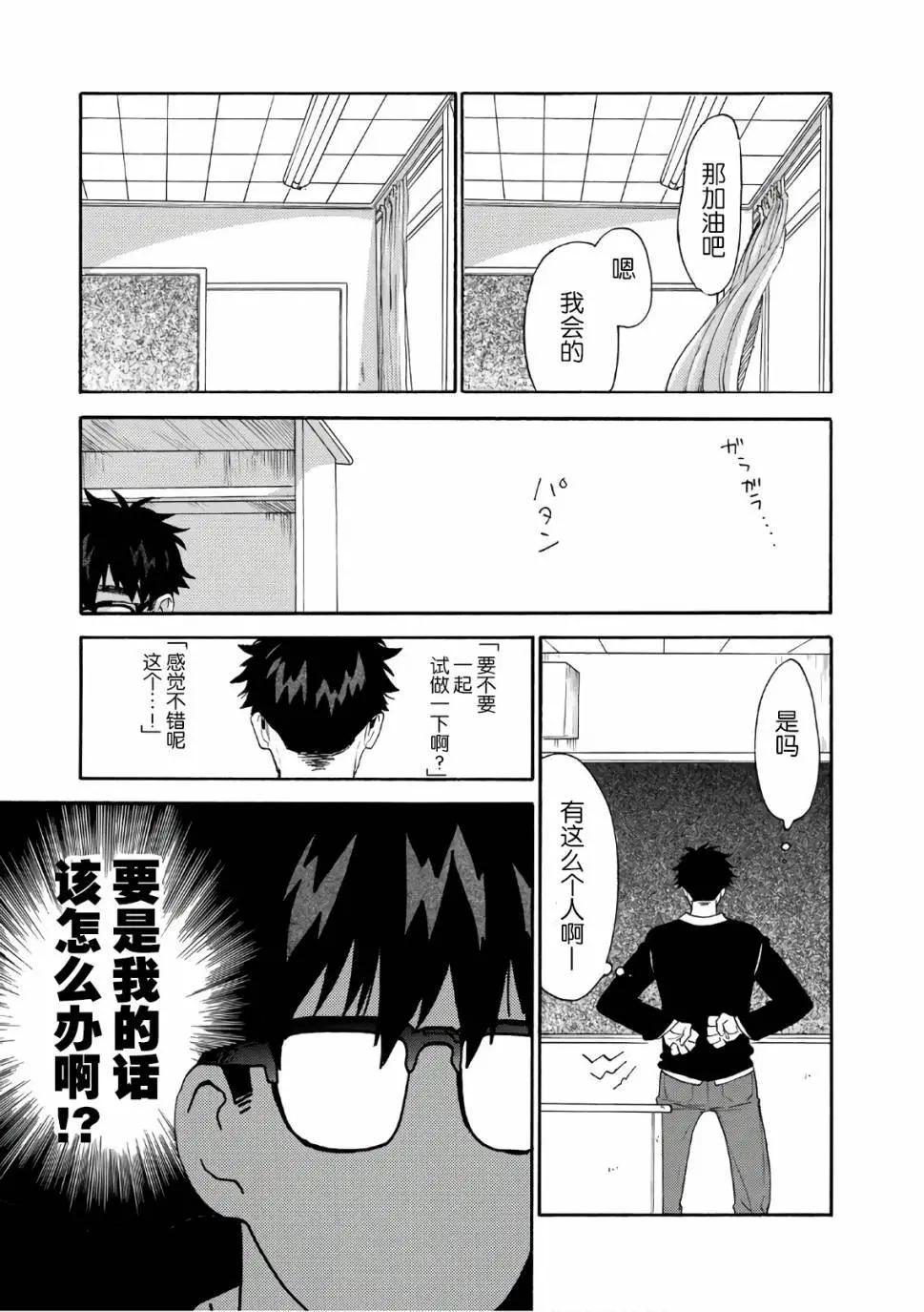 《天真与闪电》第53回 第9页