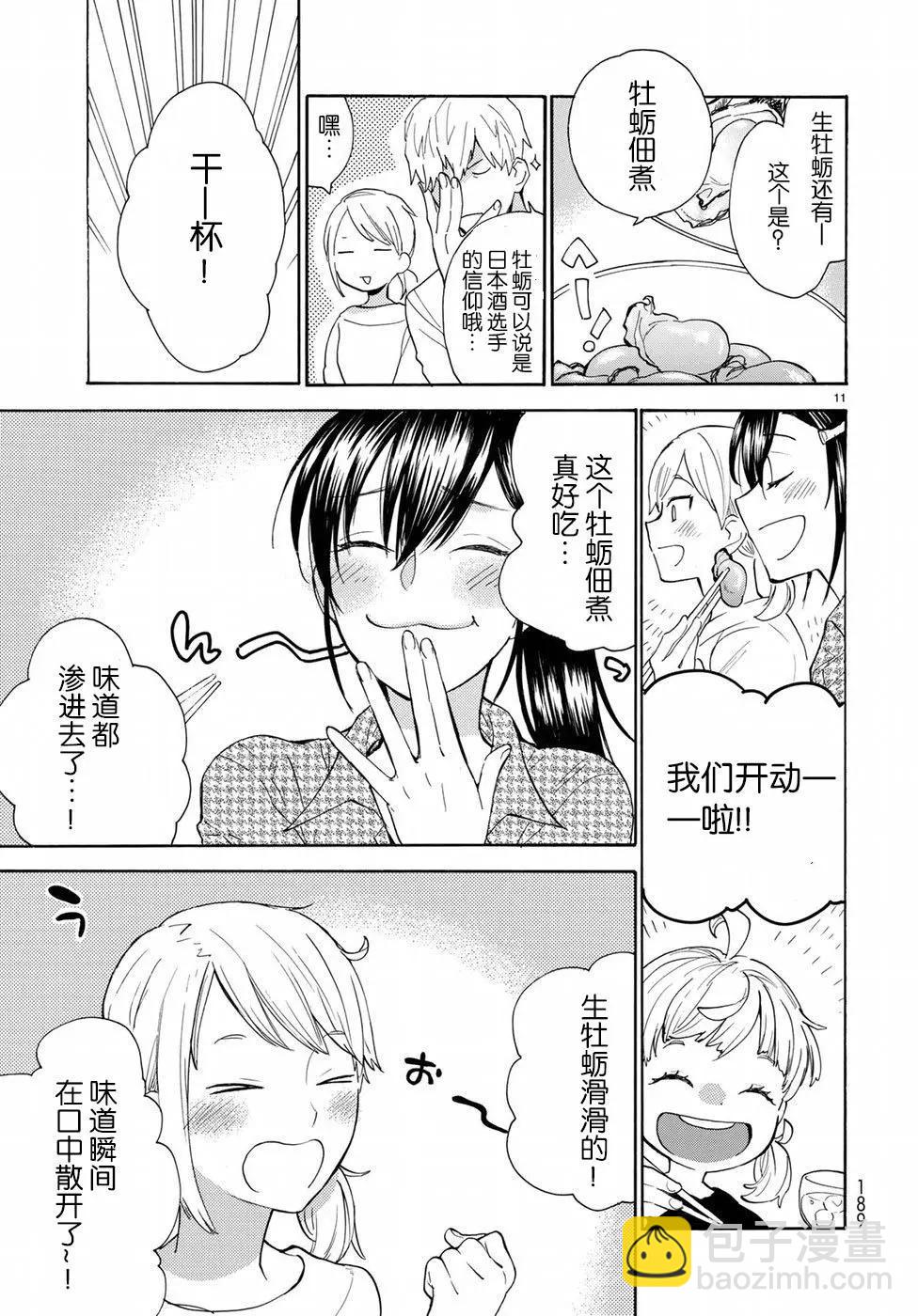 《天真与闪电》番外02 第11页