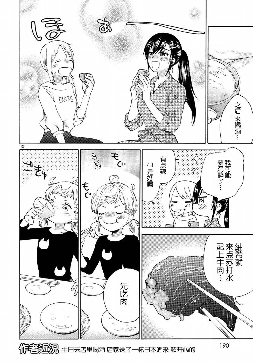 《天真与闪电》番外02 第12页