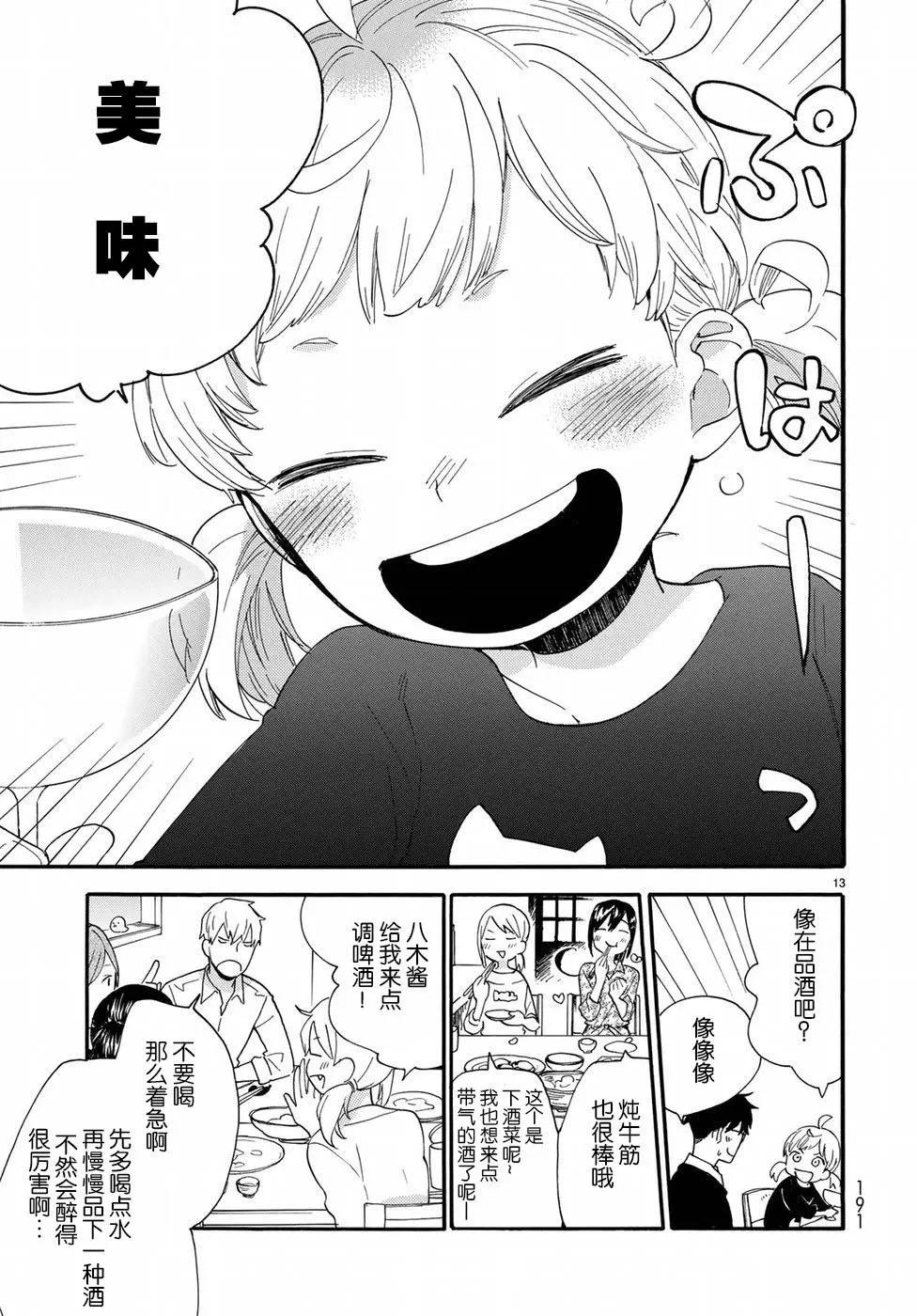 《天真与闪电》番外02 第13页