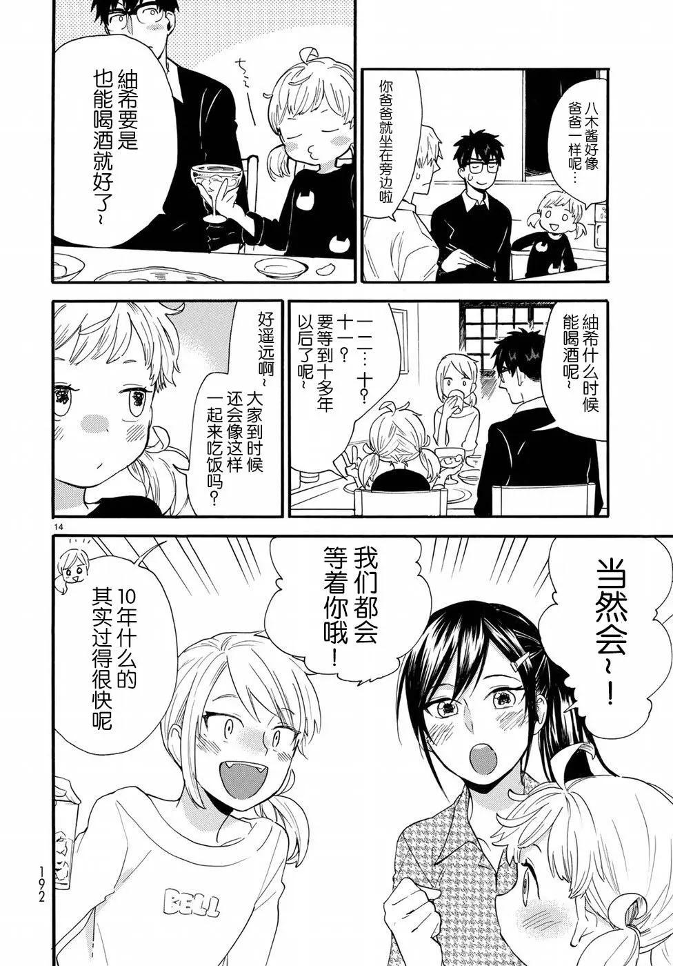 《天真与闪电》番外02 第14页