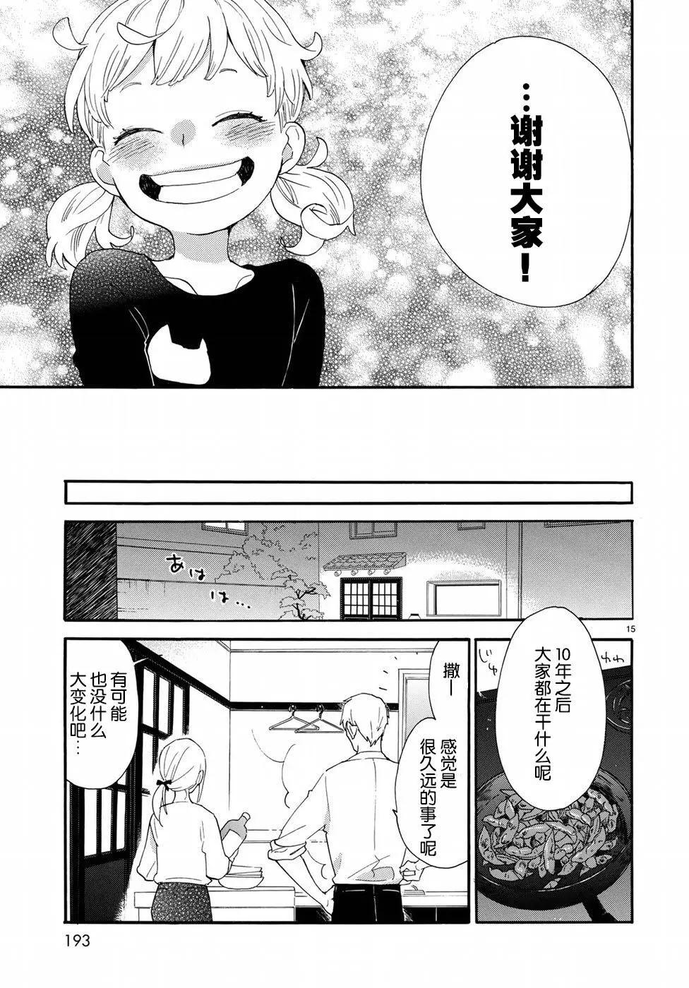 《天真与闪电》番外02 第15页