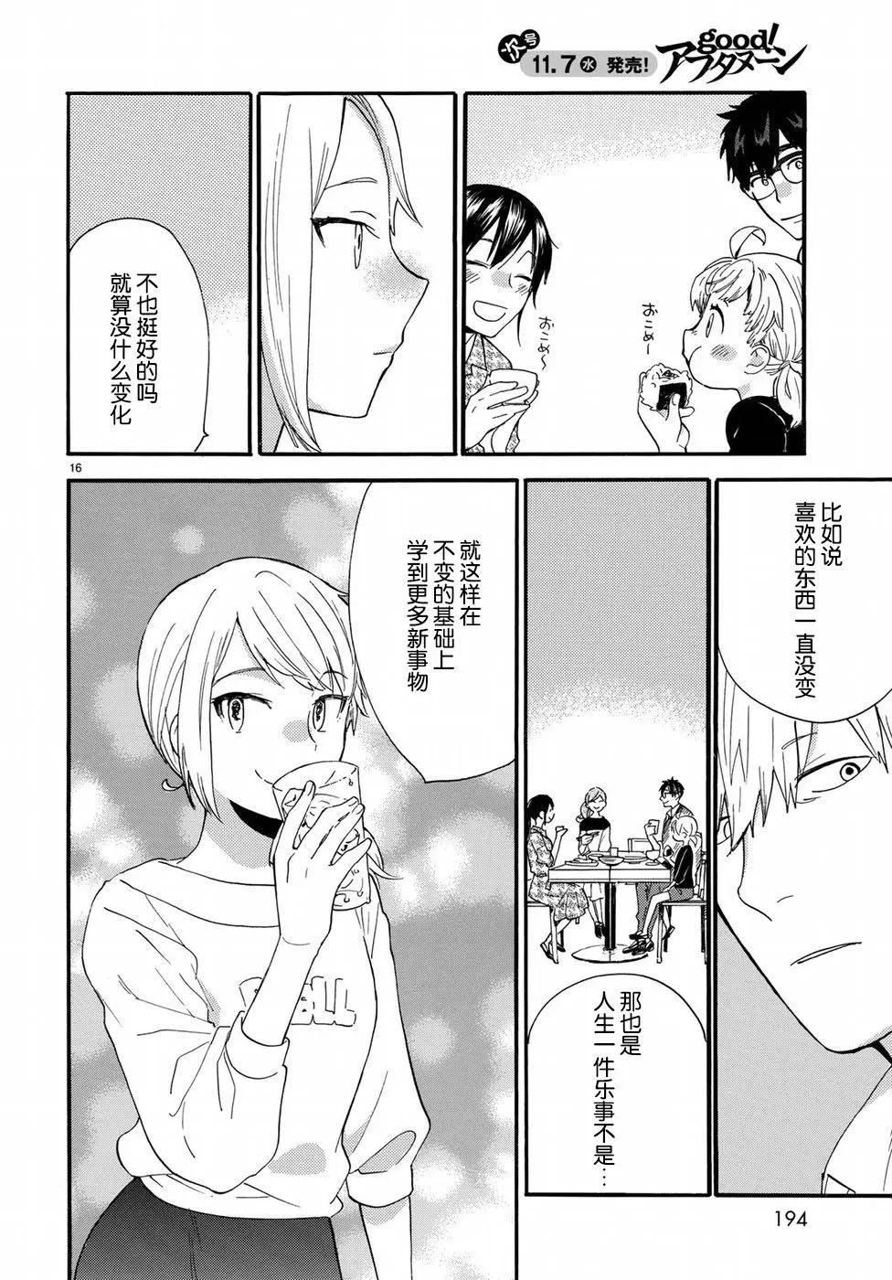 《天真与闪电》番外02 第16页