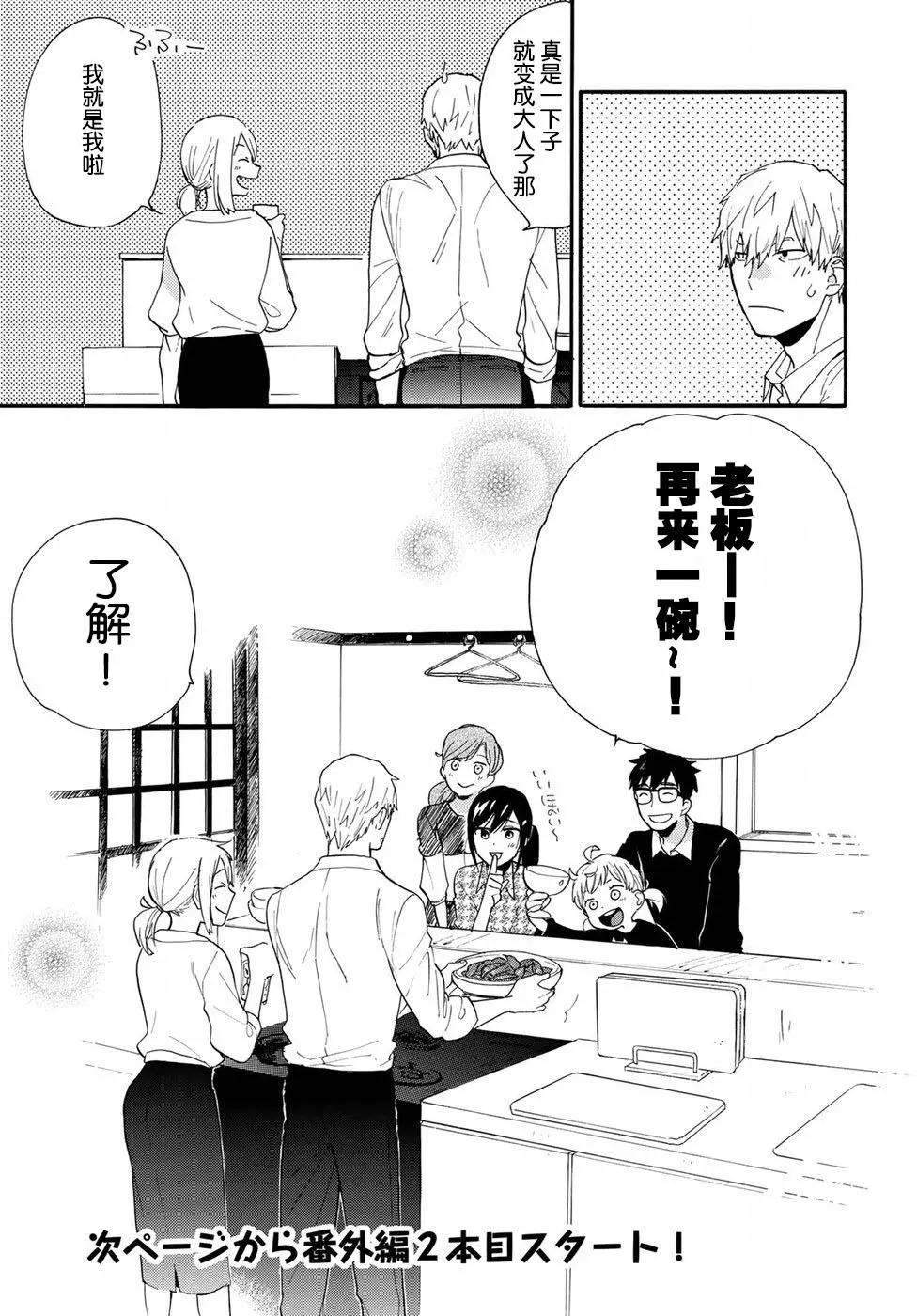《天真与闪电》番外02 第17页