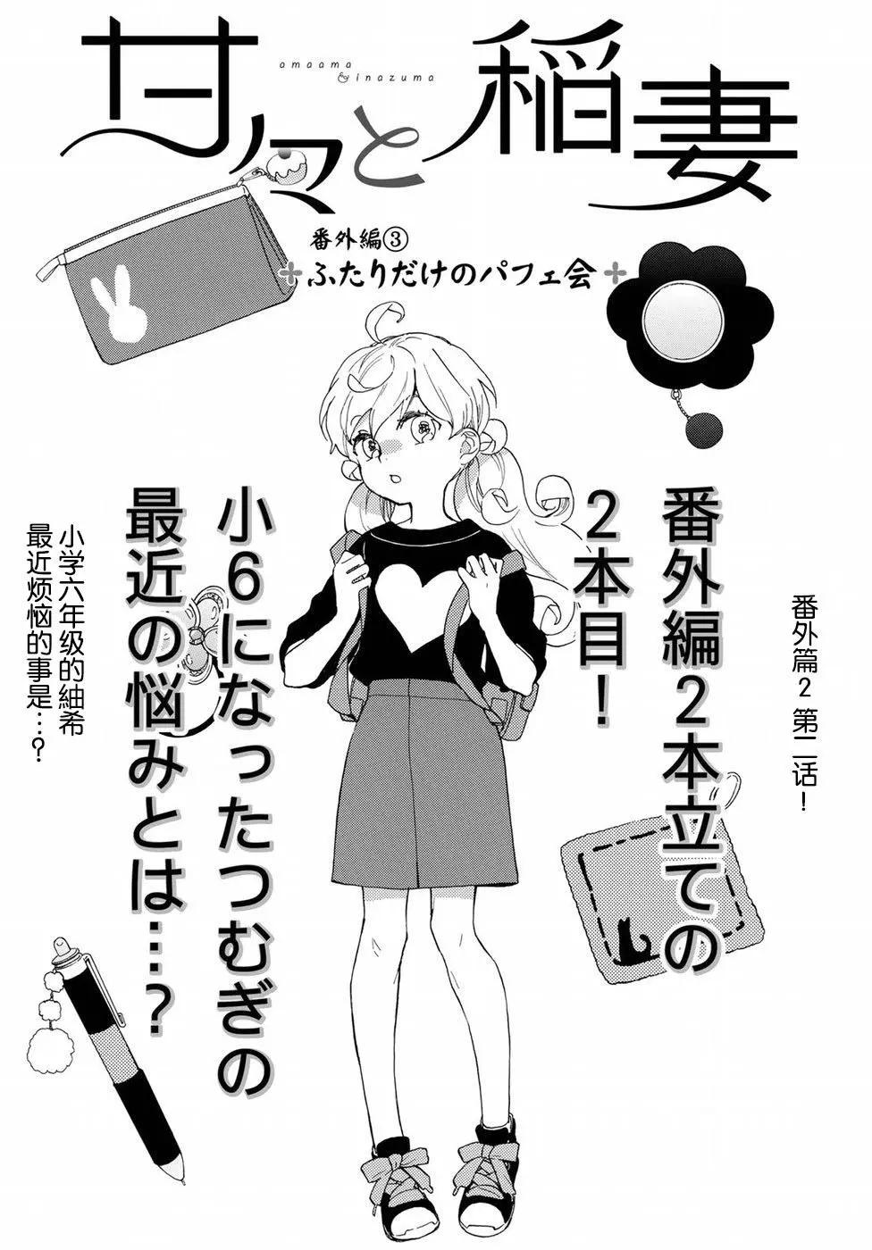 《天真与闪电》番外02 第18页