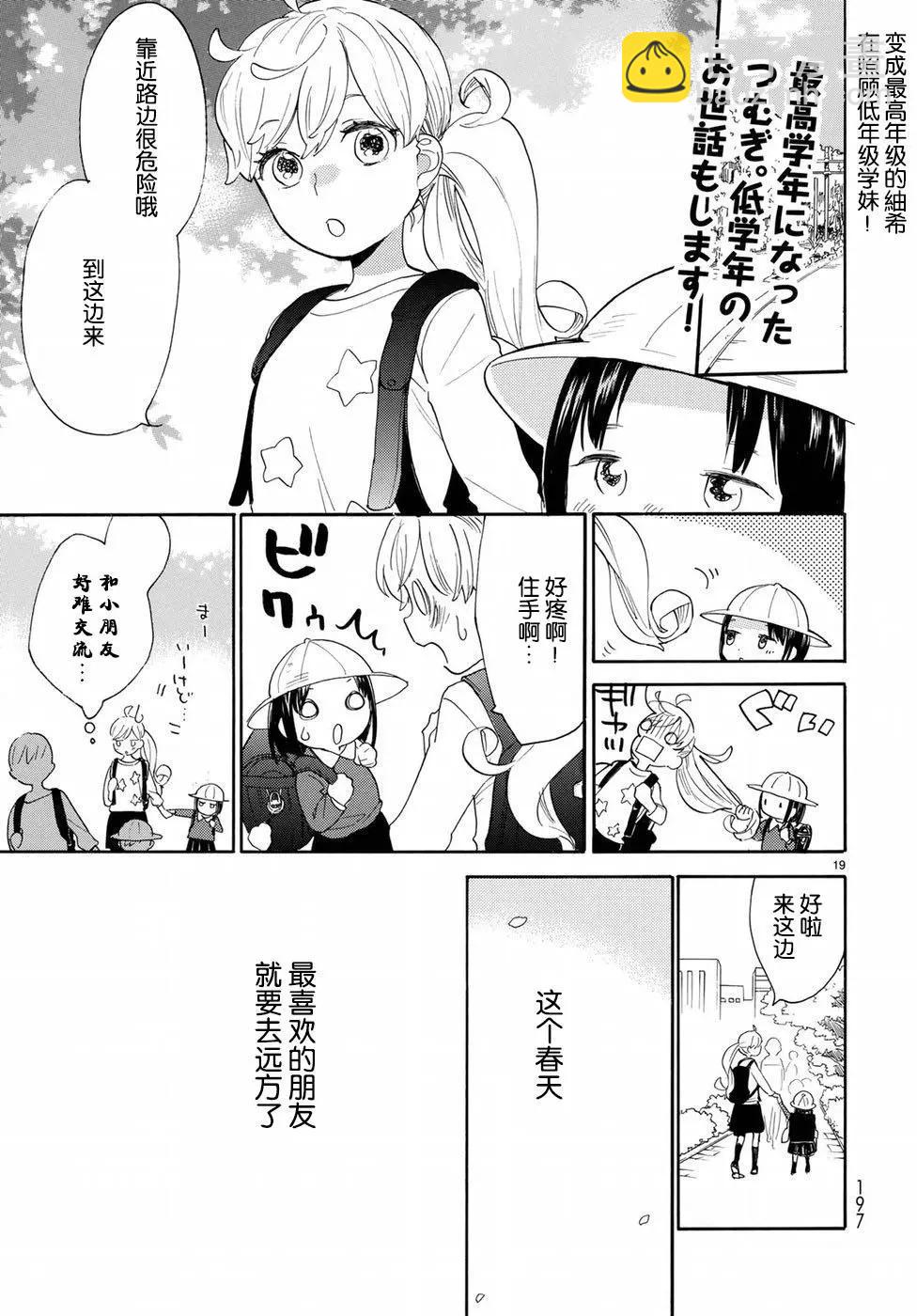 《天真与闪电》番外02 第19页