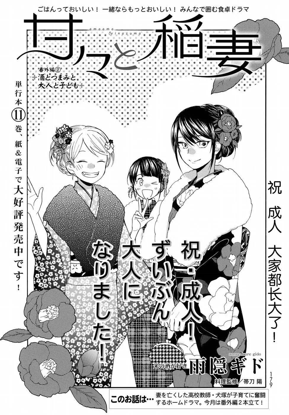 《天真与闪电》番外02 第1页