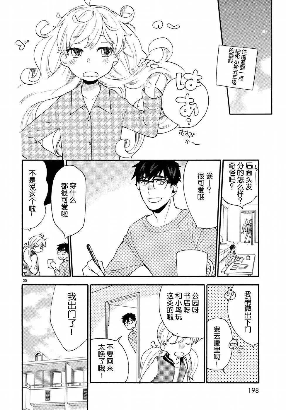 《天真与闪电》番外02 第20页