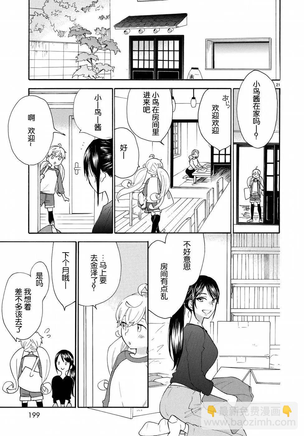 《天真与闪电》番外02 第21页