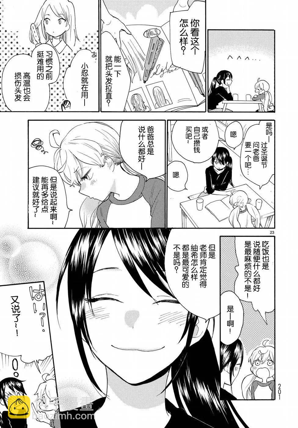 《天真与闪电》番外02 第23页