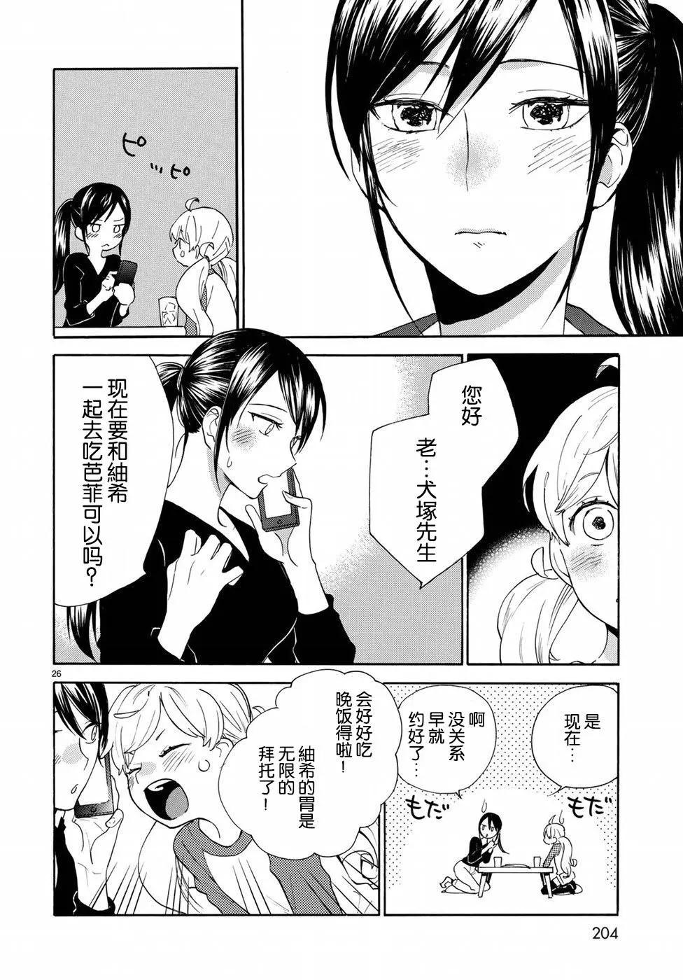 《天真与闪电》番外02 第26页