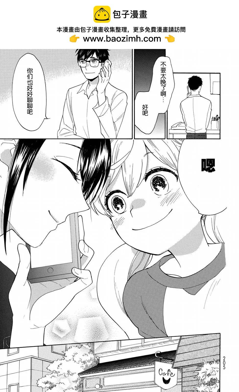 《天真与闪电》番外02 第27页