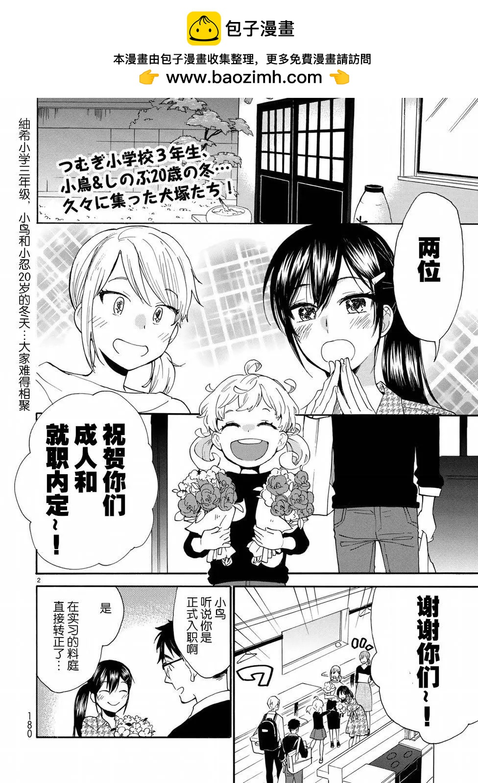 《天真与闪电》番外02 第2页
