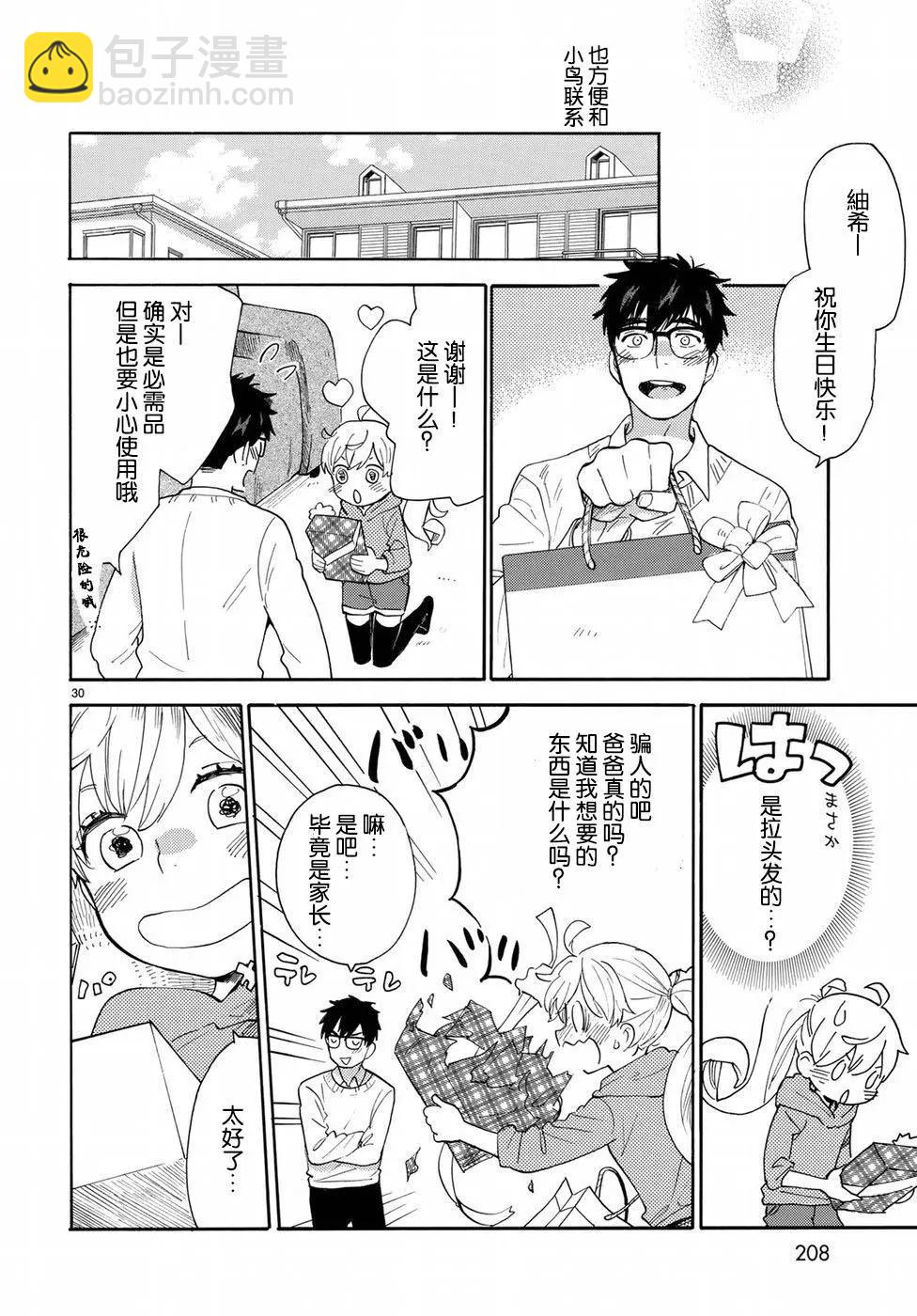 《天真与闪电》番外02 第30页