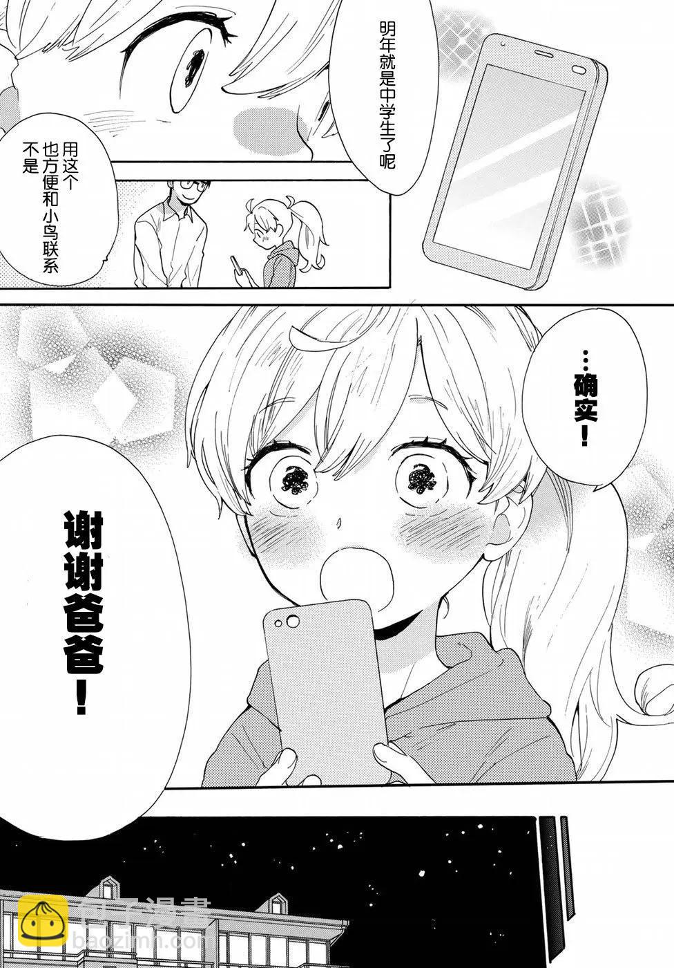 《天真与闪电》番外02 第31页