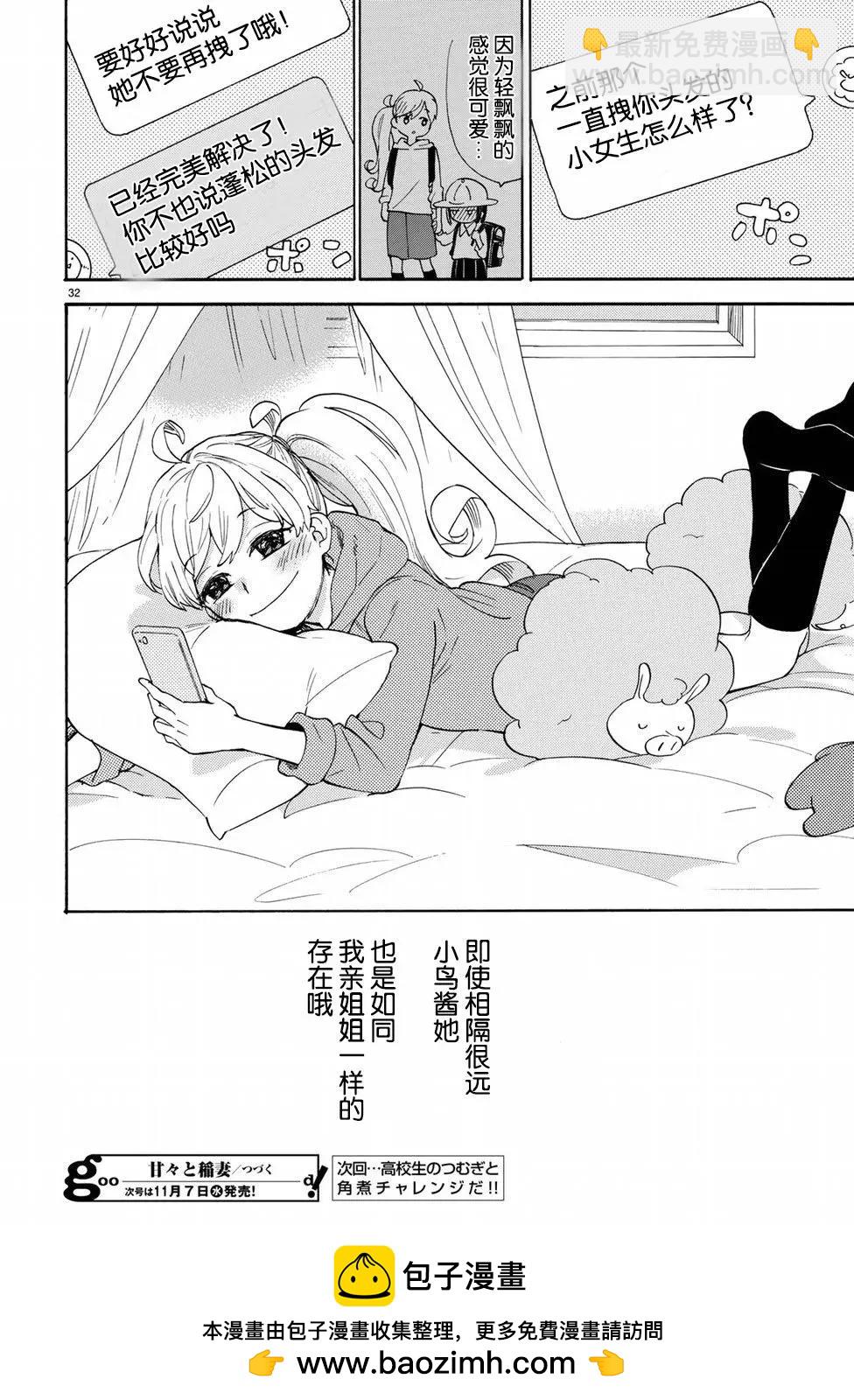 《天真与闪电》番外02 第32页