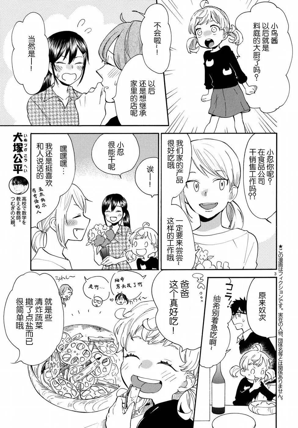 《天真与闪电》番外02 第3页
