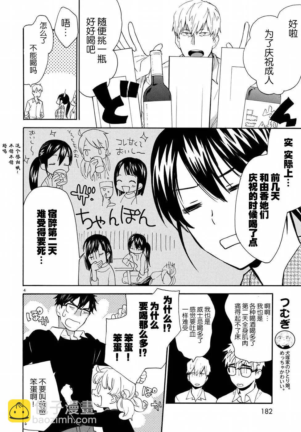 《天真与闪电》番外02 第4页