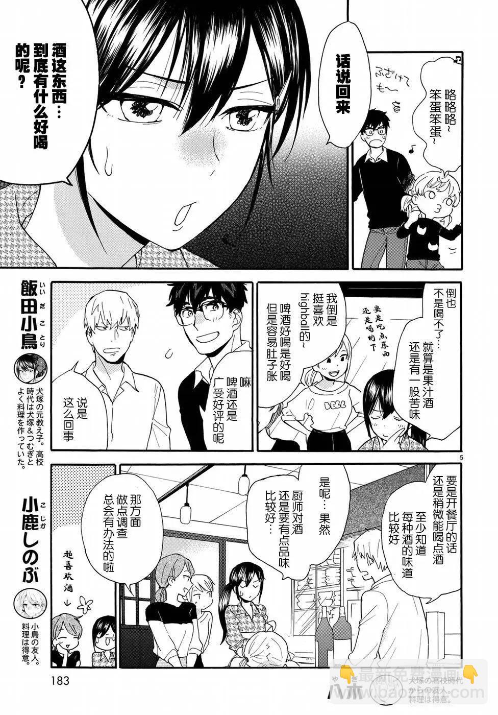 《天真与闪电》番外02 第5页