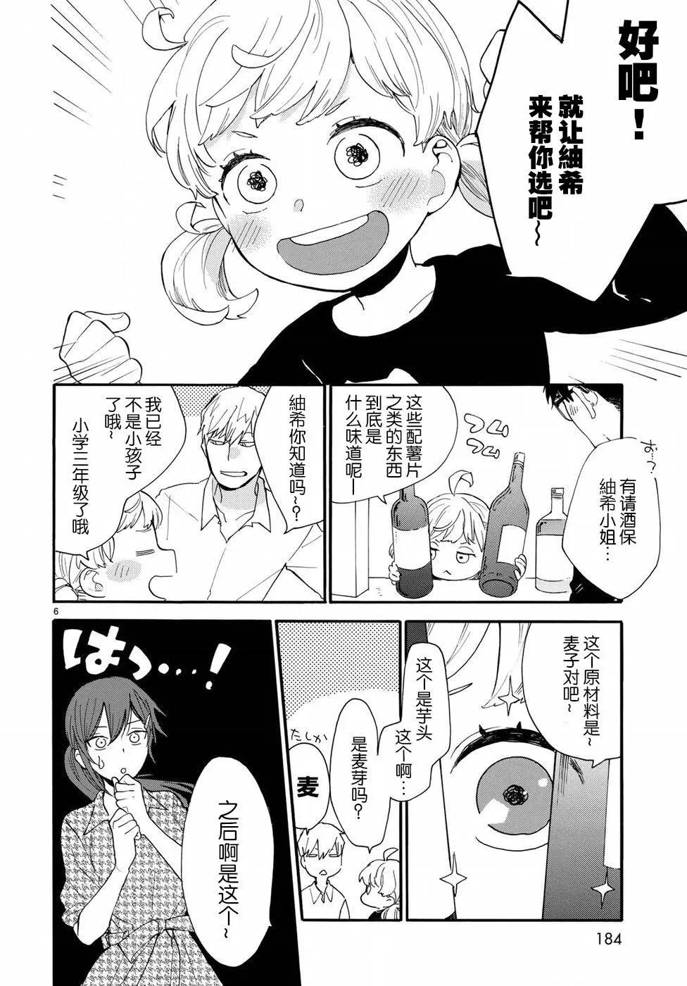 《天真与闪电》番外02 第6页