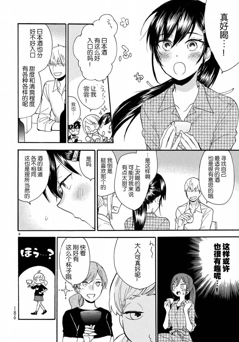 《天真与闪电》番外02 第8页