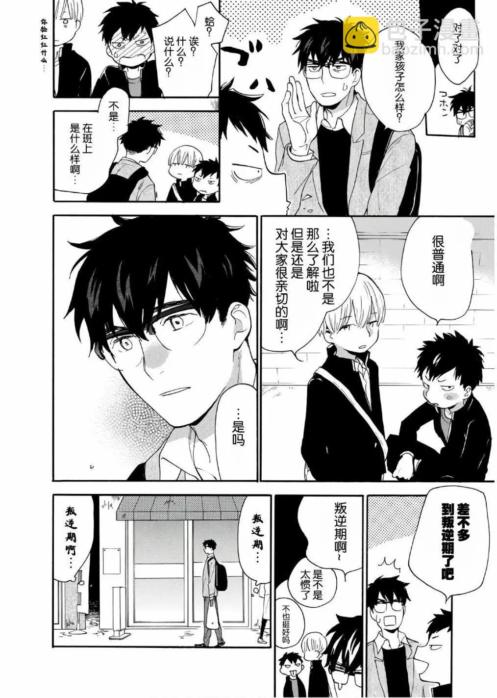《天真与闪电》番外04 第12页