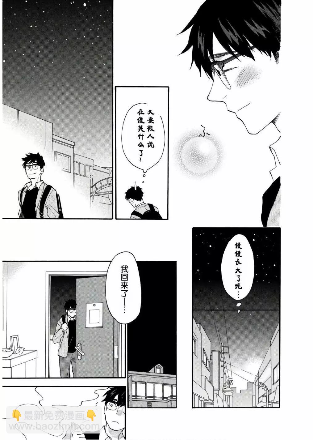 《天真与闪电》番外04 第13页