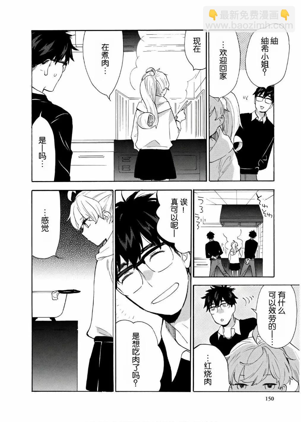 《天真与闪电》番外04 第14页